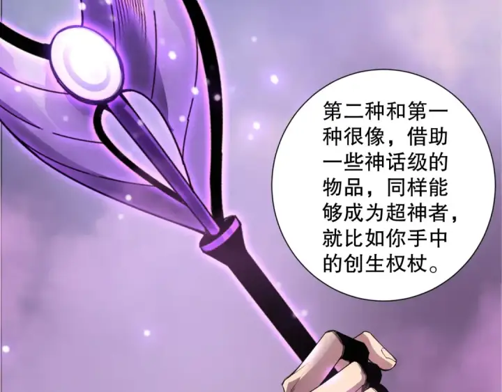 《死灵法师！我即是天灾》第206话  通晓古今图76