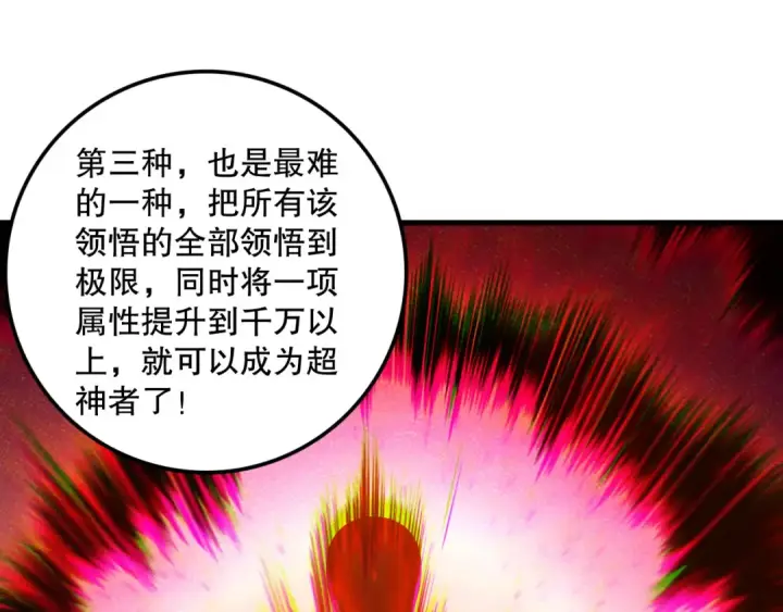 《死灵法师！我即是天灾》第206话  通晓古今图78