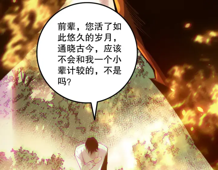 《死灵法师！我即是天灾》第206话  通晓古今图86