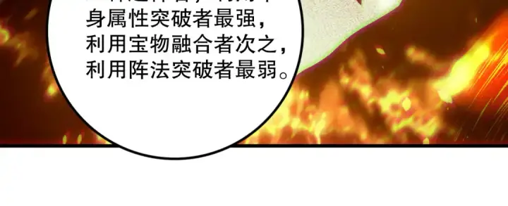 《死灵法师！我即是天灾》第206话  通晓古今图89