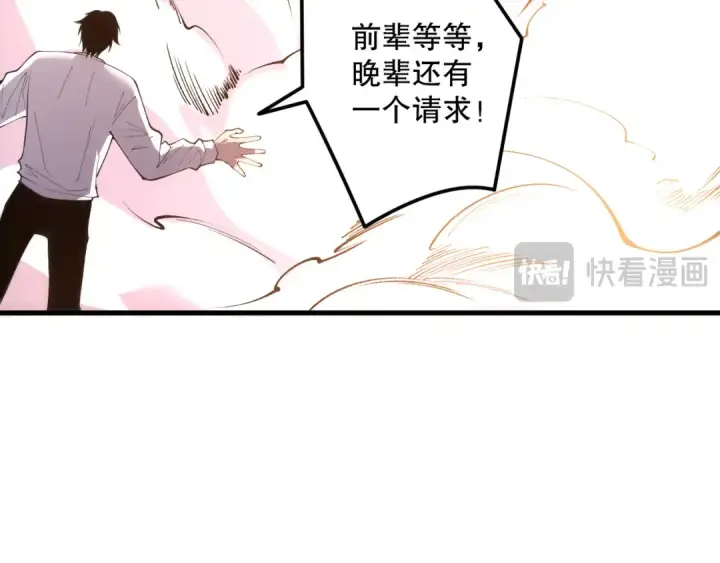 《死灵法师！我即是天灾》第206话  通晓古今图94