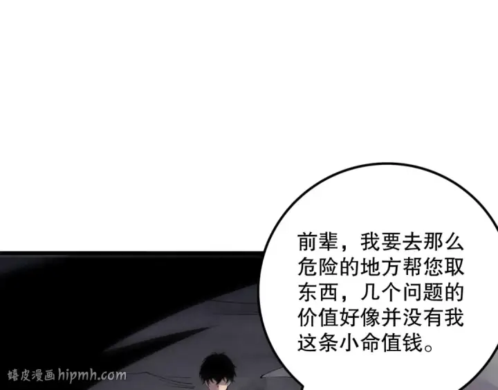 《死灵法师！我即是天灾》第206话  通晓古今图96