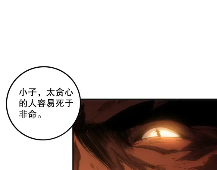 《死灵法师！我即是天灾》第206话  通晓古今图99