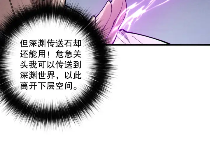 《死灵法师！我即是天灾》第207话 经验圣地图18