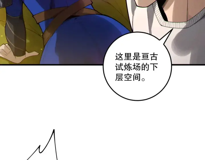《死灵法师！我即是天灾》第207话 经验圣地图22