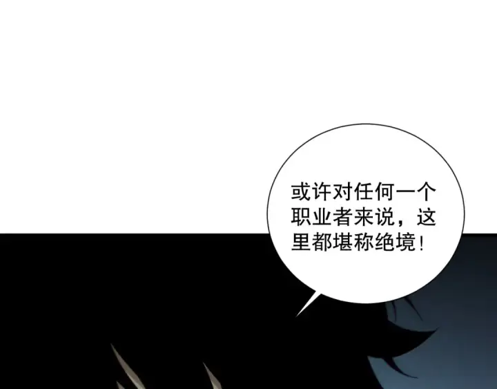 《死灵法师！我即是天灾》第207话 经验圣地图69