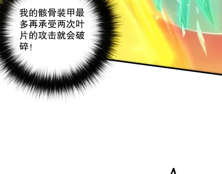 《死灵法师！我即是天灾》第207话 经验圣地图98