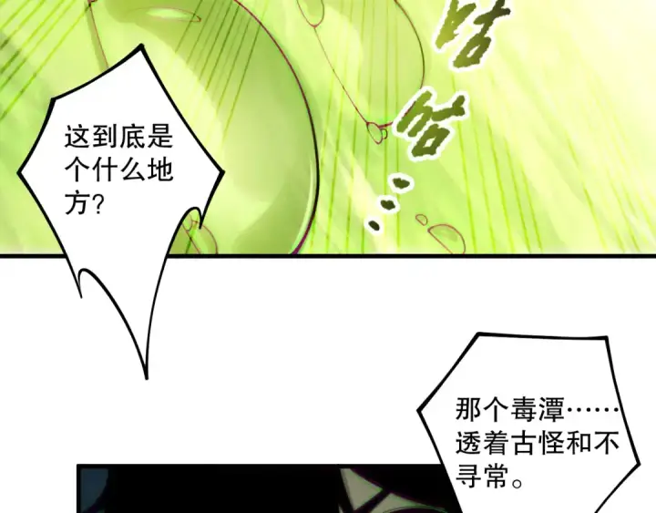 《死灵法师！我即是天灾》第208话 万蛇巢穴图100