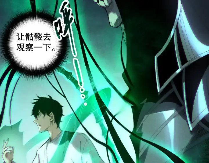 《死灵法师！我即是天灾》第208话 万蛇巢穴图103