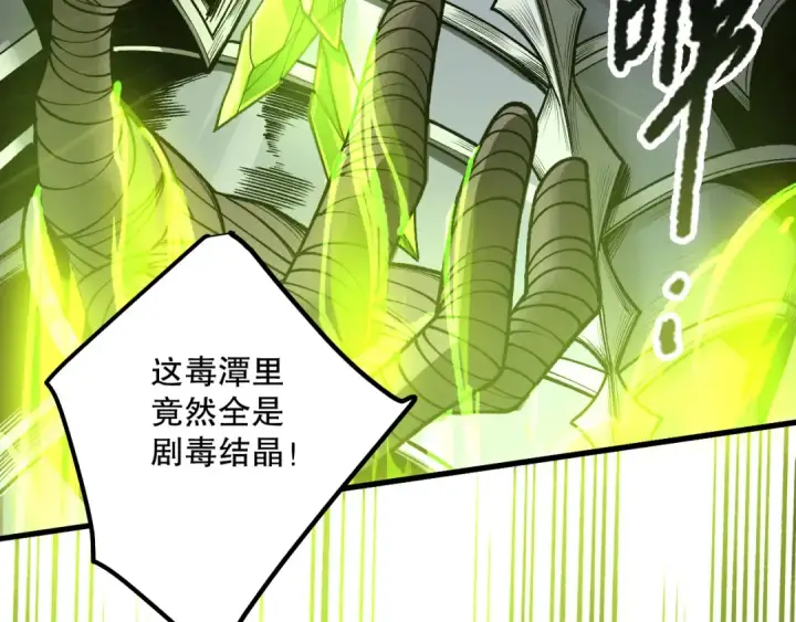 《死灵法师！我即是天灾》第208话 万蛇巢穴图123