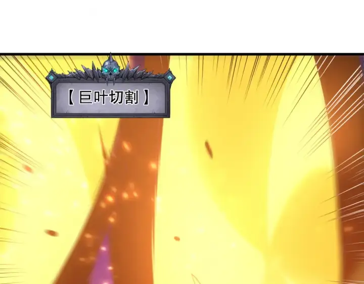 《死灵法师！我即是天灾》第208话 万蛇巢穴图17