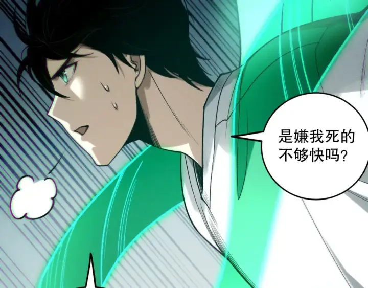 《死灵法师！我即是天灾》第208话 万蛇巢穴图44