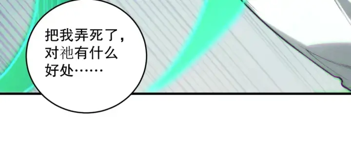 《死灵法师！我即是天灾》第208话 万蛇巢穴图45