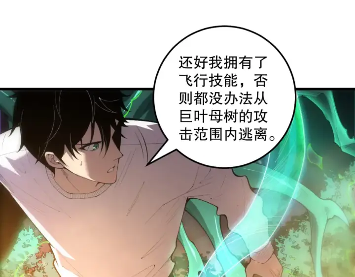 《死灵法师！我即是天灾》第208话 万蛇巢穴图46