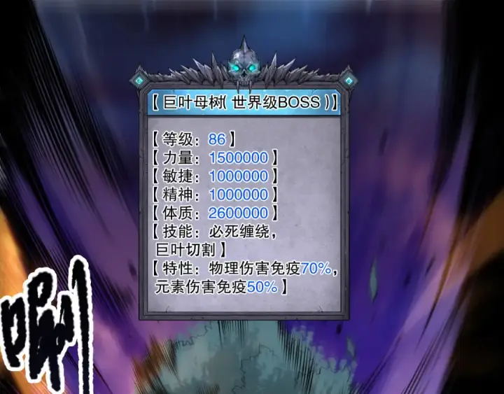《死灵法师！我即是天灾》第208话 万蛇巢穴图5