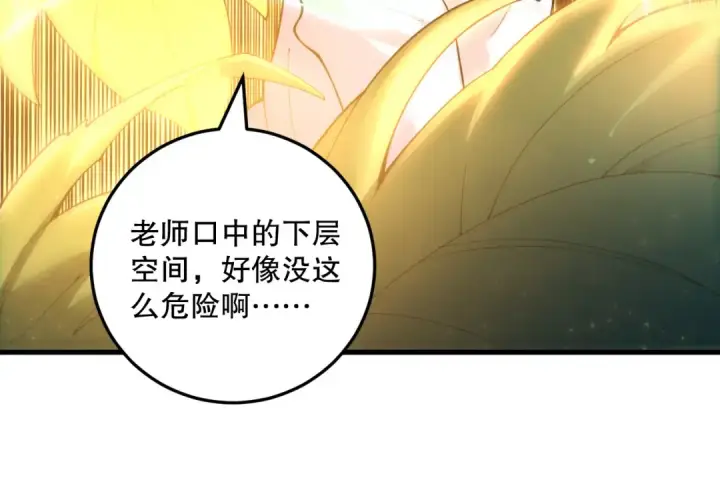 《死灵法师！我即是天灾》第208话 万蛇巢穴图58