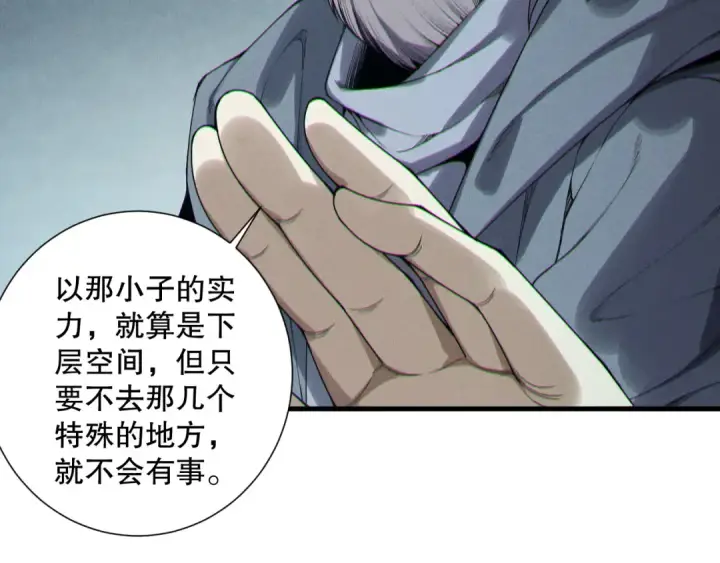 《死灵法师！我即是天灾》第208话 万蛇巢穴图70