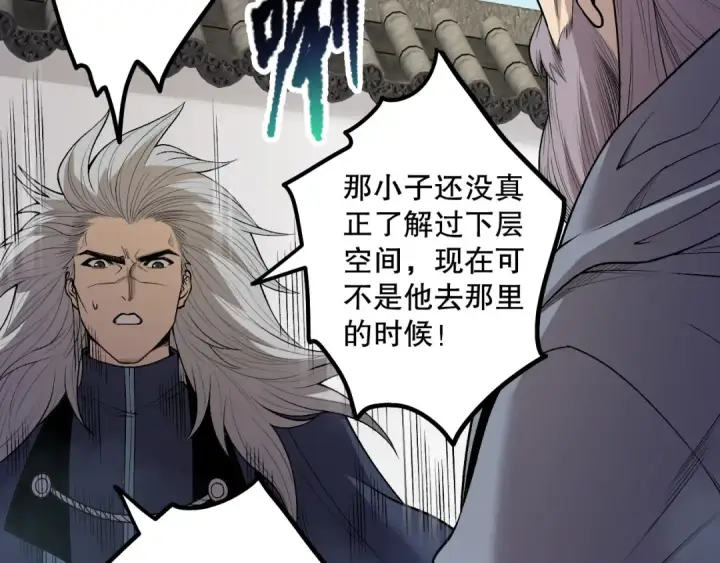 《死灵法师！我即是天灾》第208话 万蛇巢穴图74