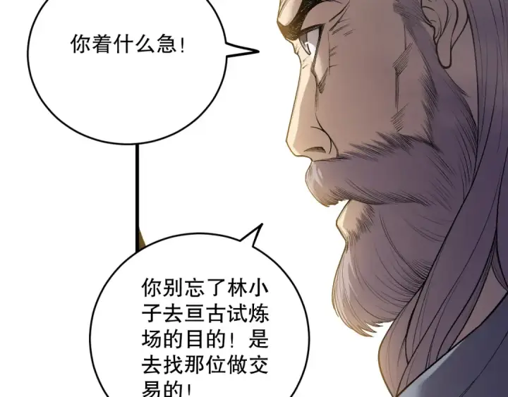 《死灵法师！我即是天灾》第208话 万蛇巢穴图76