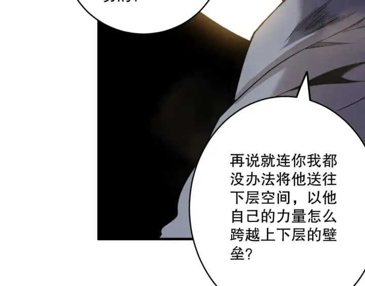 《死灵法师！我即是天灾》第208话 万蛇巢穴图77