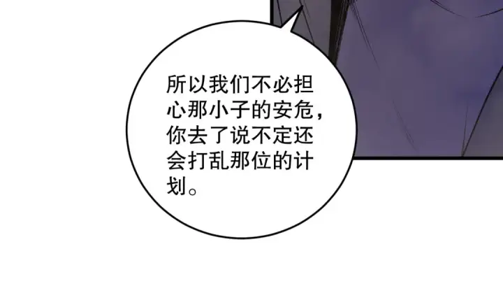 《死灵法师！我即是天灾》第208话 万蛇巢穴图81