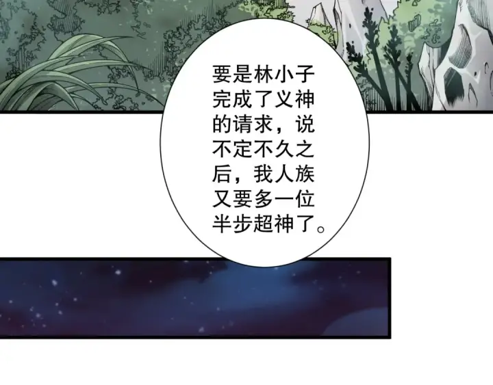 《死灵法师！我即是天灾》第208话 万蛇巢穴图83