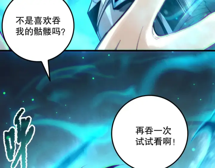 《死灵法师！我即是天灾》第209话  神明之物图121