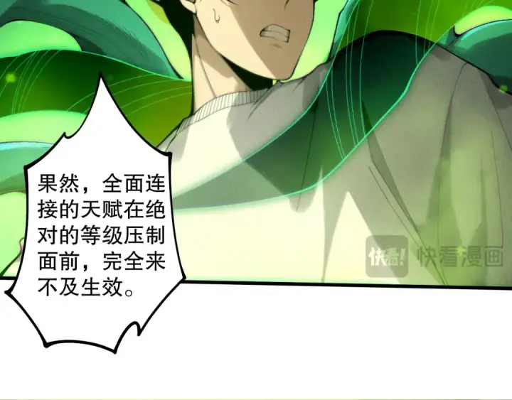 《死灵法师！我即是天灾》第209话  神明之物图52