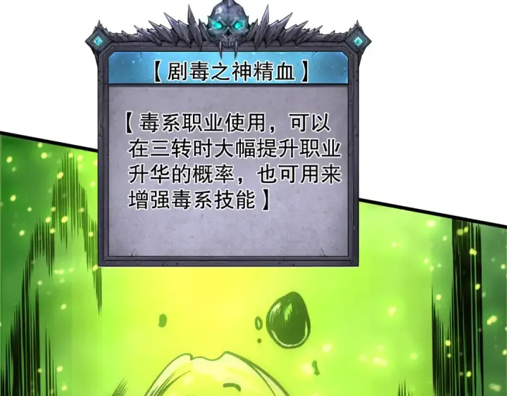 《死灵法师！我即是天灾》第209话  神明之物图60