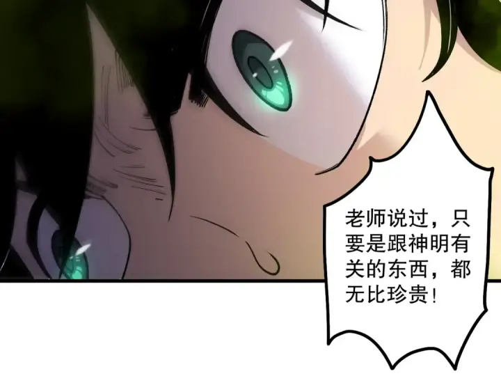 《死灵法师！我即是天灾》第209话  神明之物图63