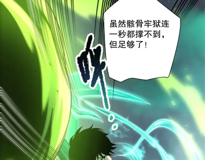 《死灵法师！我即是天灾》第209话  神明之物图84