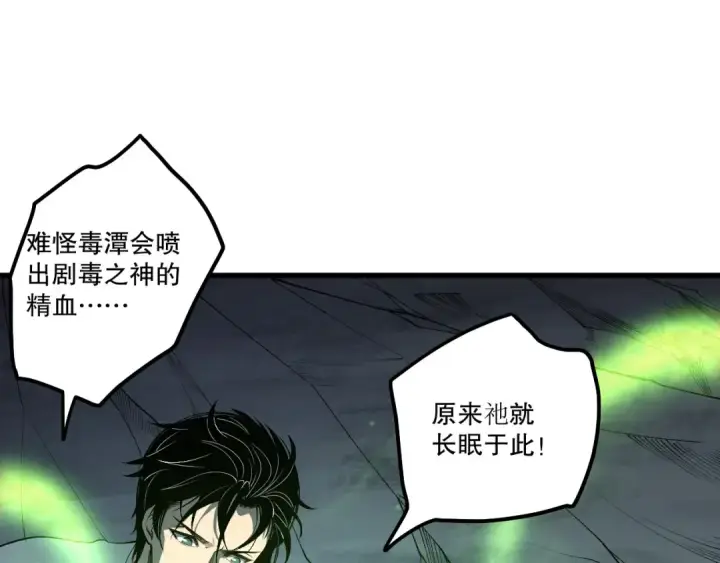 《死灵法师！我即是天灾》第210话  超神者图124
