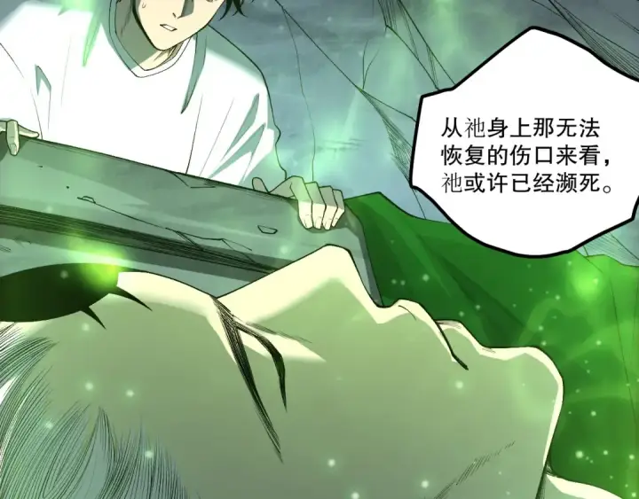 《死灵法师！我即是天灾》第210话  超神者图125