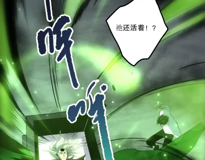 《死灵法师！我即是天灾》第210话  超神者图129