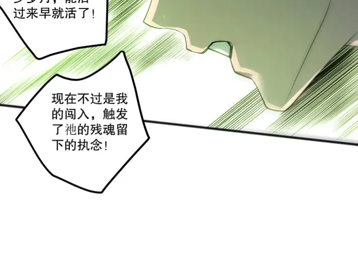 《死灵法师！我即是天灾》第210话  超神者图133