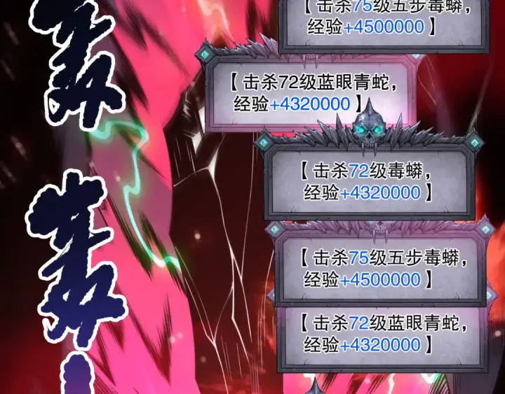 《死灵法师！我即是天灾》第210话  超神者图53