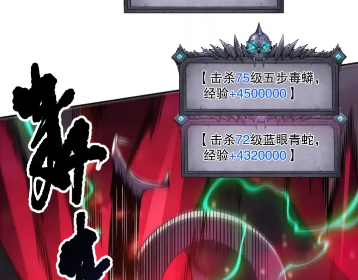 《死灵法师！我即是天灾》第210话  超神者图60