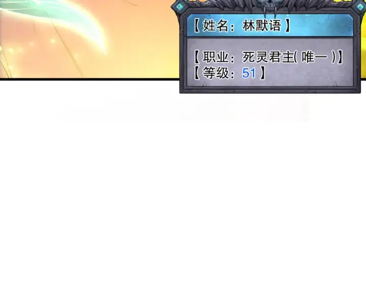 《死灵法师！我即是天灾》第210话  超神者图66
