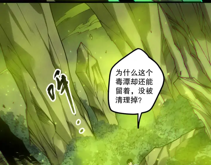 《死灵法师！我即是天灾》第210话  超神者图84