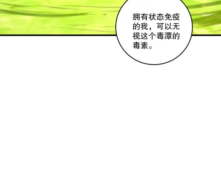 《死灵法师！我即是天灾》第210话  超神者图87