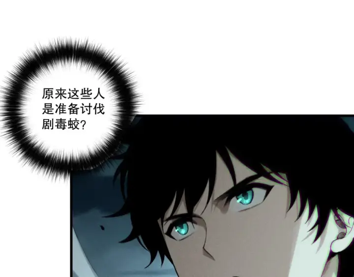 《死灵法师！我即是天灾》第211话   神陨之雨图137
