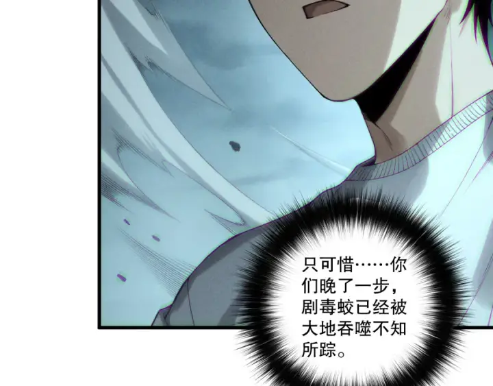 《死灵法师！我即是天灾》第211话   神陨之雨图138