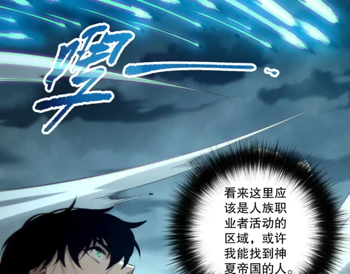 《死灵法师！我即是天灾》第211话   神陨之雨图143