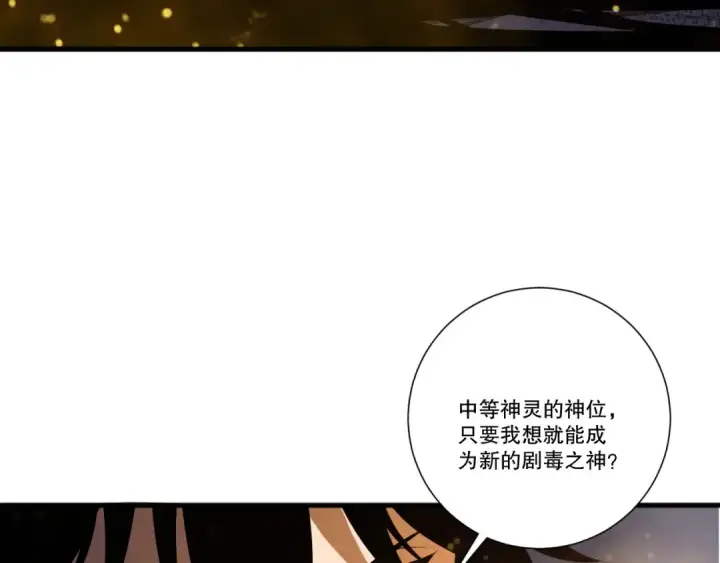 《死灵法师！我即是天灾》第211话   神陨之雨图18