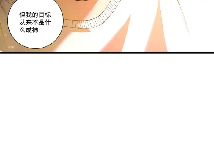 《死灵法师！我即是天灾》第211话   神陨之雨图20