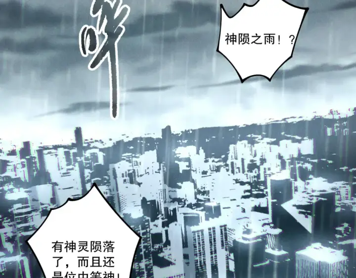 《死灵法师！我即是天灾》第211话   神陨之雨图28