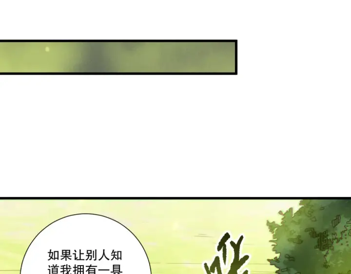 《死灵法师！我即是天灾》第211话   神陨之雨图47