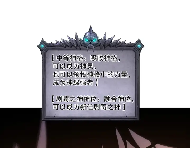 《死灵法师！我即是天灾》第211话   神陨之雨图5