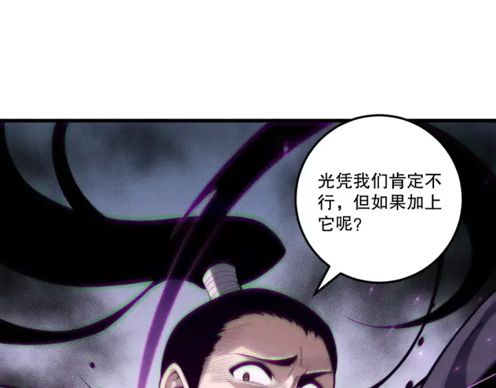 《死灵法师！我即是天灾》第212话  讨伐灯笼火鱼图145