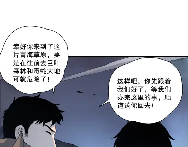 《死灵法师！我即是天灾》第212话  讨伐灯笼火鱼图28